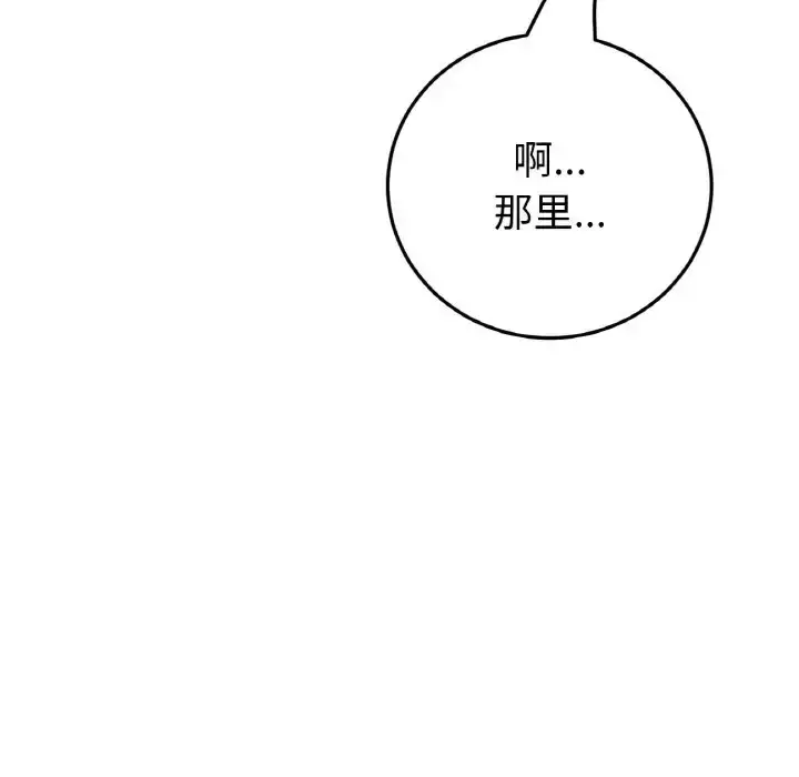 漫画《与初恋的危险重逢》第65话第33张图