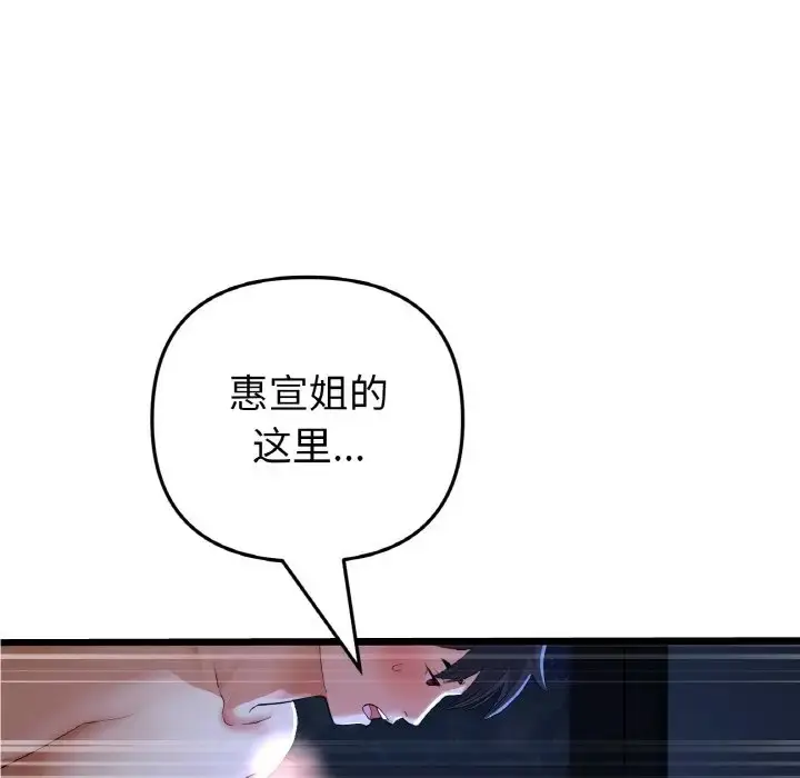漫画《与初恋的危险重逢》第65话第34张图
