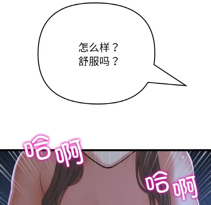 漫画《与初恋的危险重逢》第65话第59张图