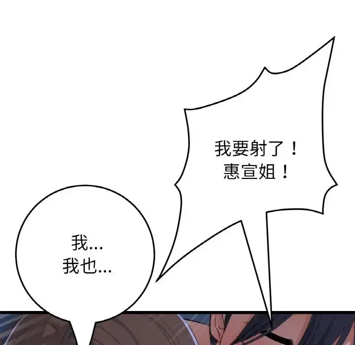 漫画《与初恋的危险重逢》第65话第70张图