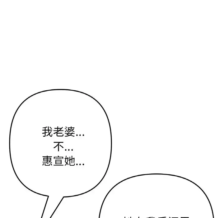 漫画《与初恋的危险重逢》第65话第99张图