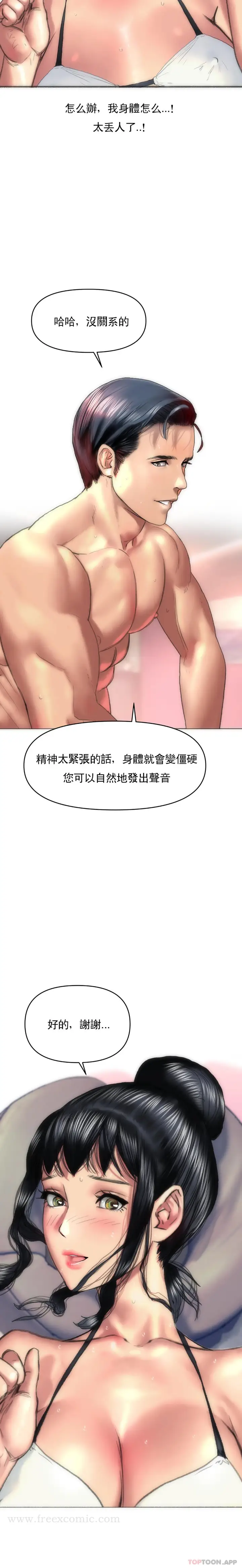 漫画《新城有夫之妇》第2话第13张图