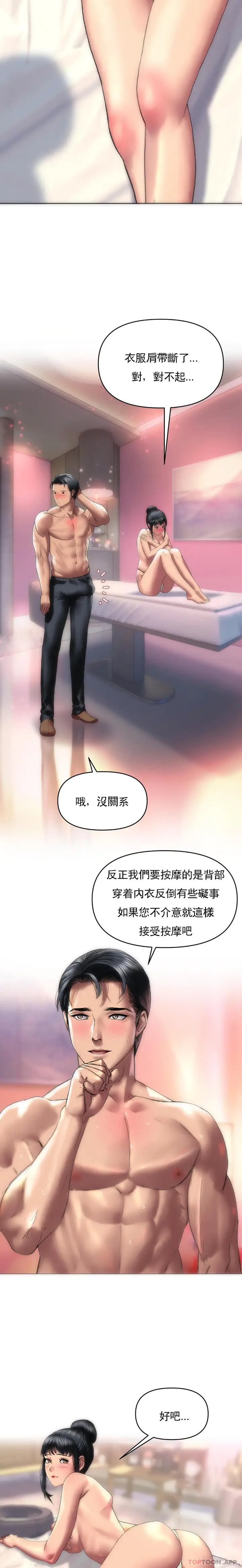 漫画《新城有夫之妇》第2话第18张图