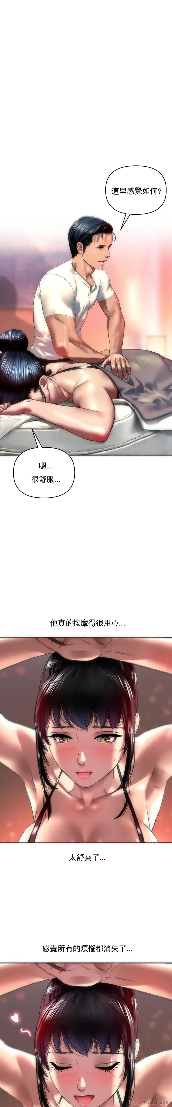 漫画《新城有夫之妇》第2话第3张图