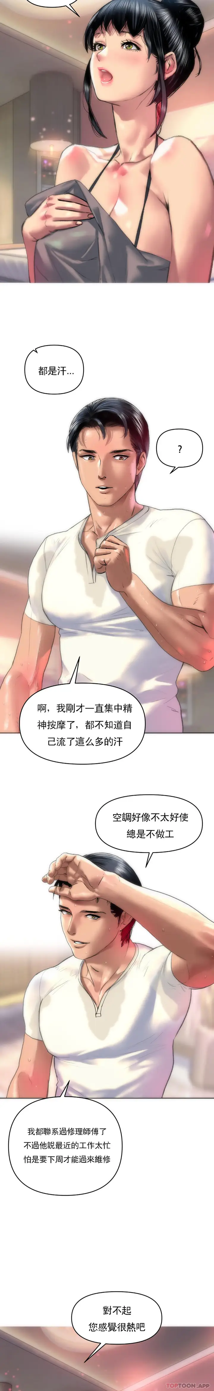 漫画《新城有夫之妇》第2话第5张图