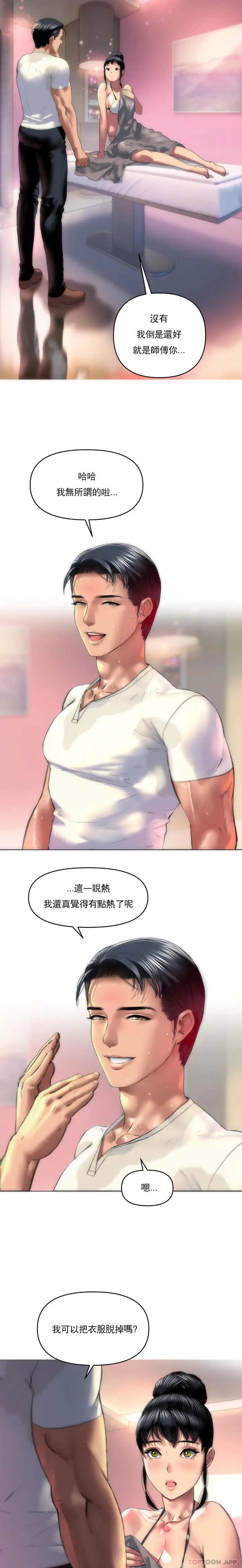 漫画《新城有夫之妇》第2话第6张图