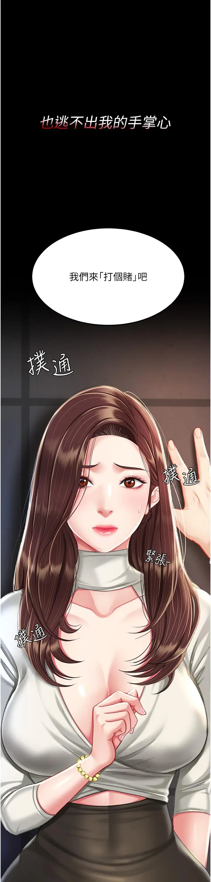 漫画《复仇母女丼》第8话第4张图