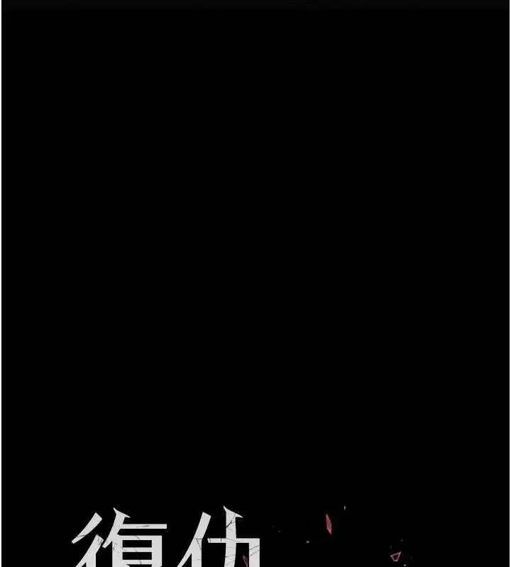 漫画《复仇母女丼》第114话第29张图
