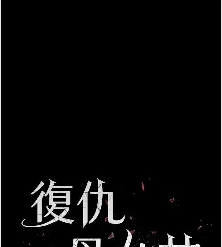 漫画《复仇母女丼》第117话第24张图