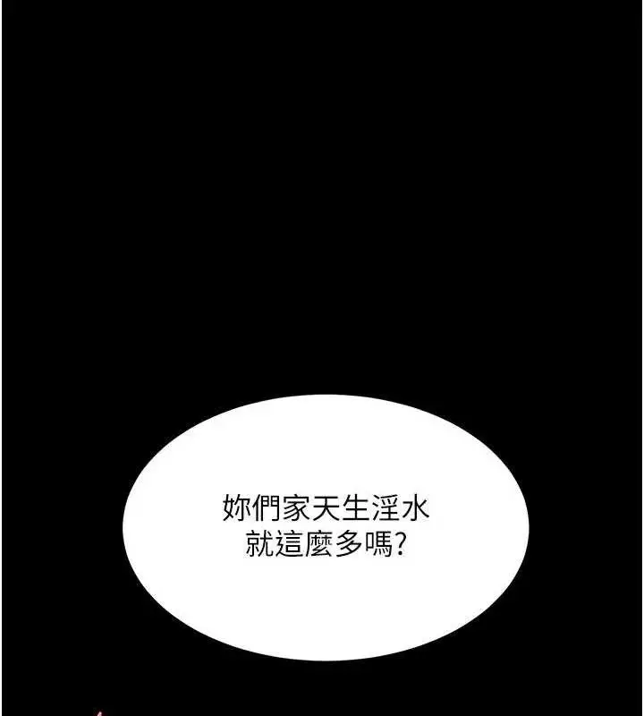 漫画《复仇母女丼》第117话第53张图