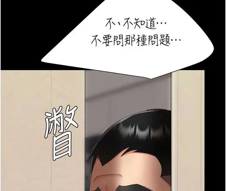 漫画《复仇母女丼》第121话第225张图