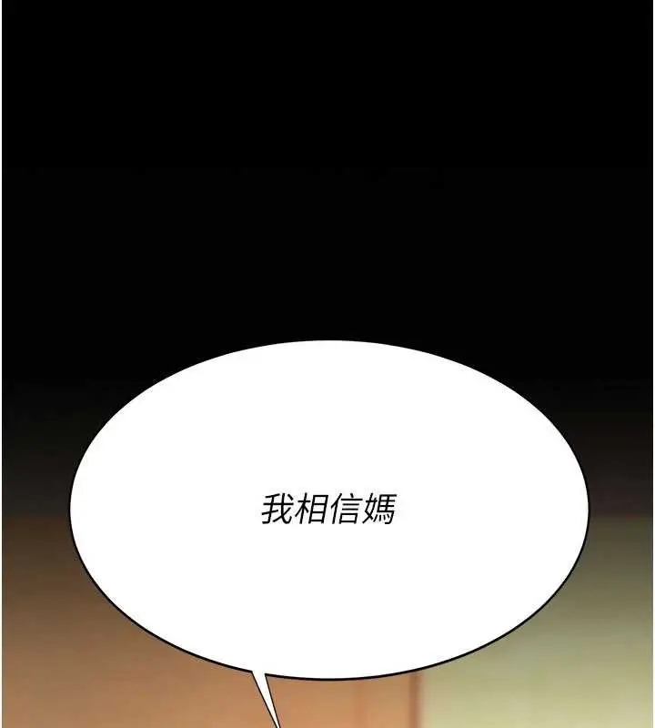 漫画《复仇母女丼》第123话第134张图