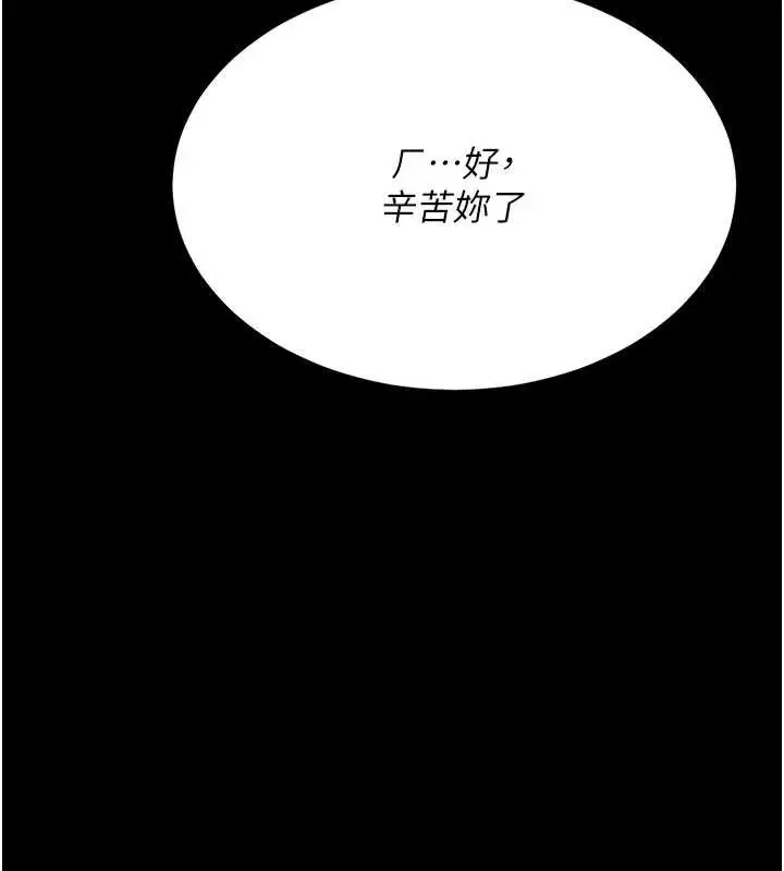 漫画《复仇母女丼》第123话第142张图
