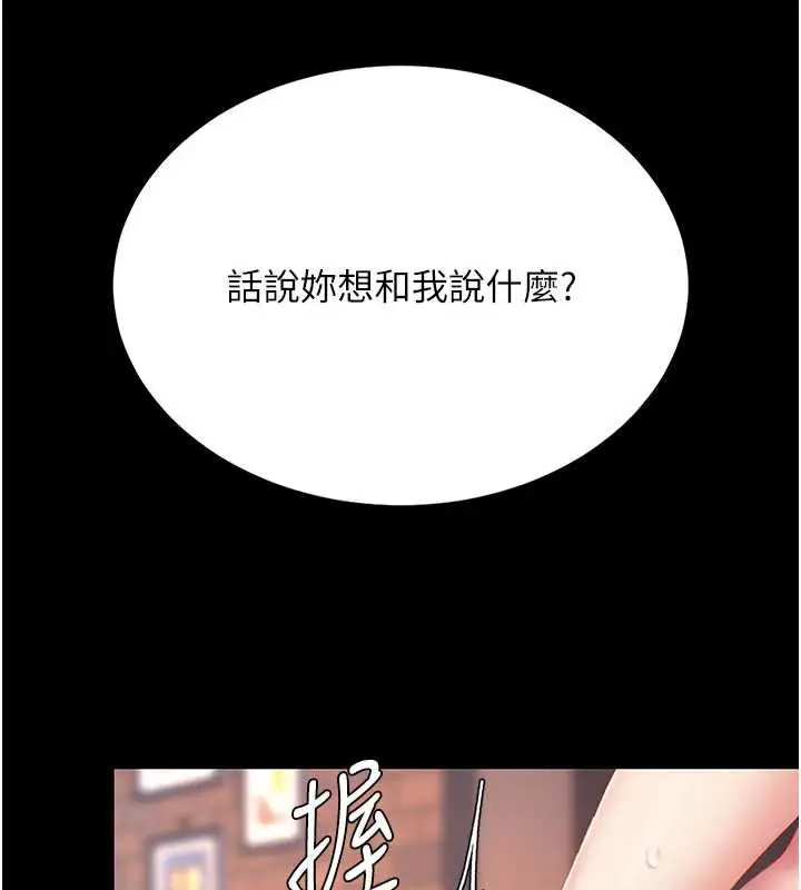 漫画《复仇母女丼》第123话第216张图