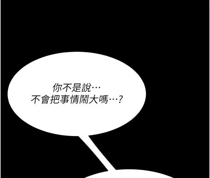 漫画《复仇母女丼》第132话第199张图