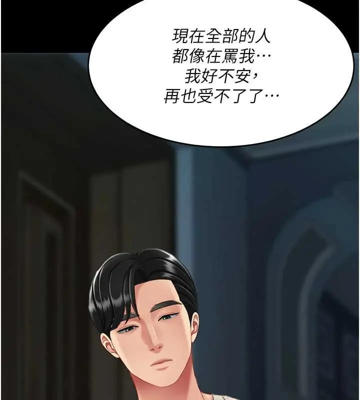 漫画《复仇母女丼》第132话第200张图