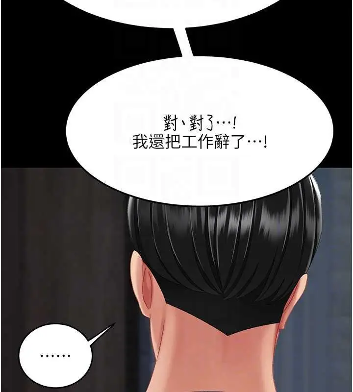 漫画《复仇母女丼》第133话第22张图