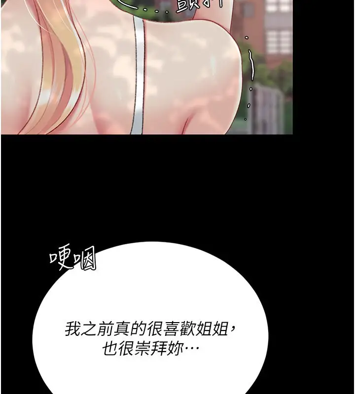 漫画《复仇母女丼》第135话第222张图