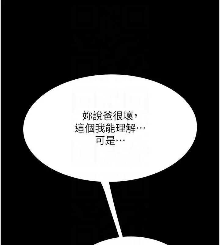 漫画《复仇母女丼》第136话第21张图