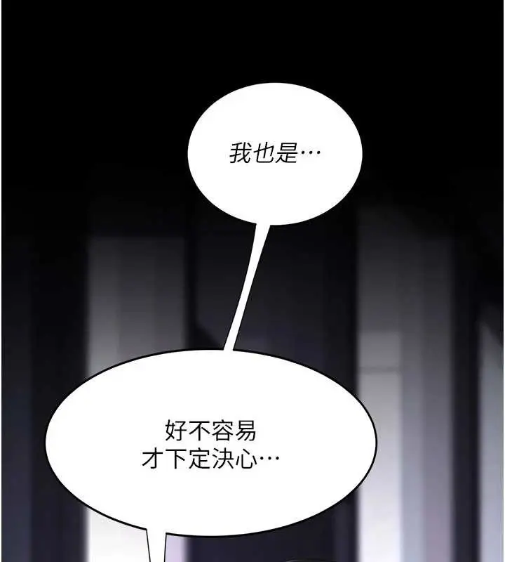 漫画《复仇母女丼》第137话第46张图