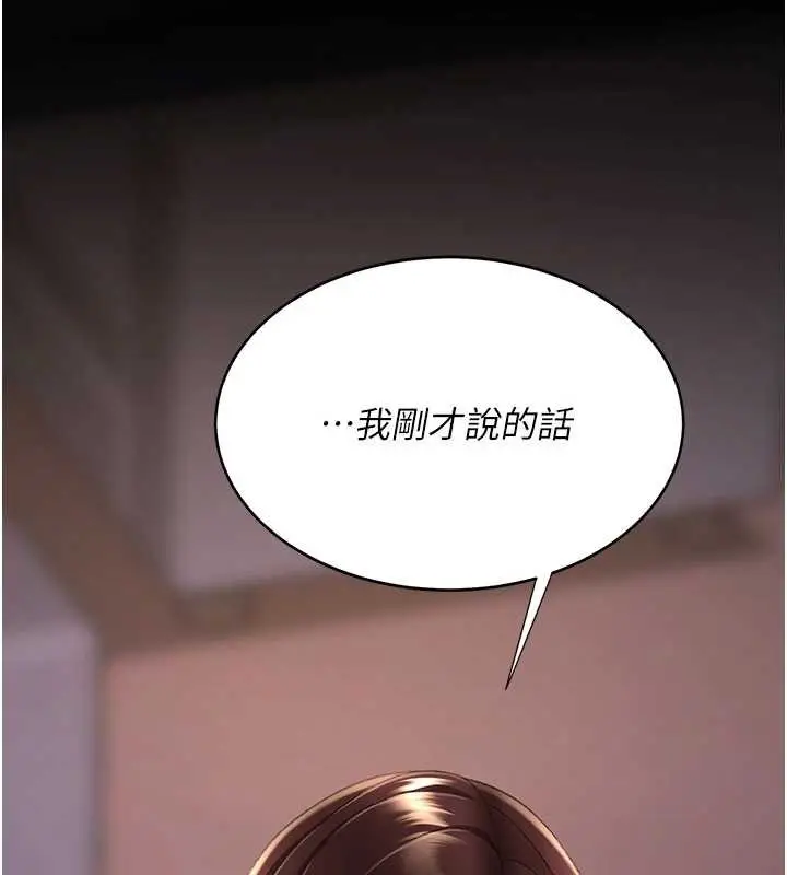 漫画《复仇母女丼》第139话第229张图