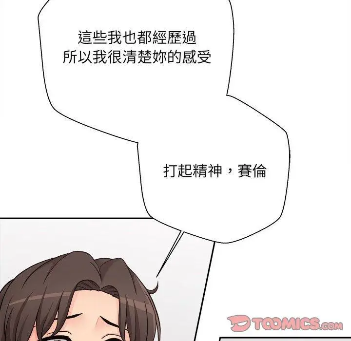 漫画《新人OL的私密帐号》第1话第111张图