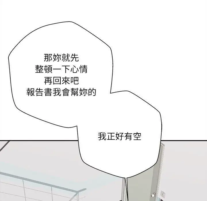 漫画《新人OL的私密帐号》第1话第117张图