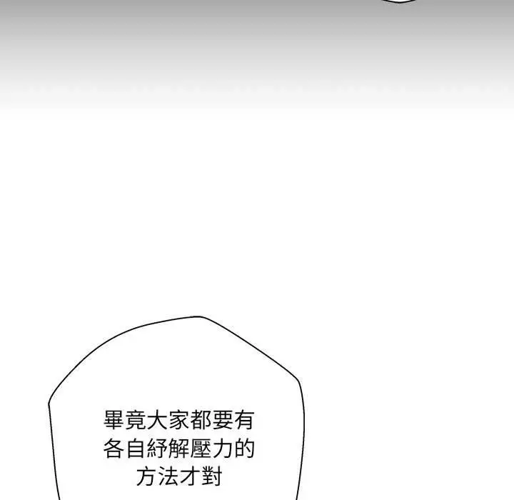 漫画《新人OL的私密帐号》第1话第141张图