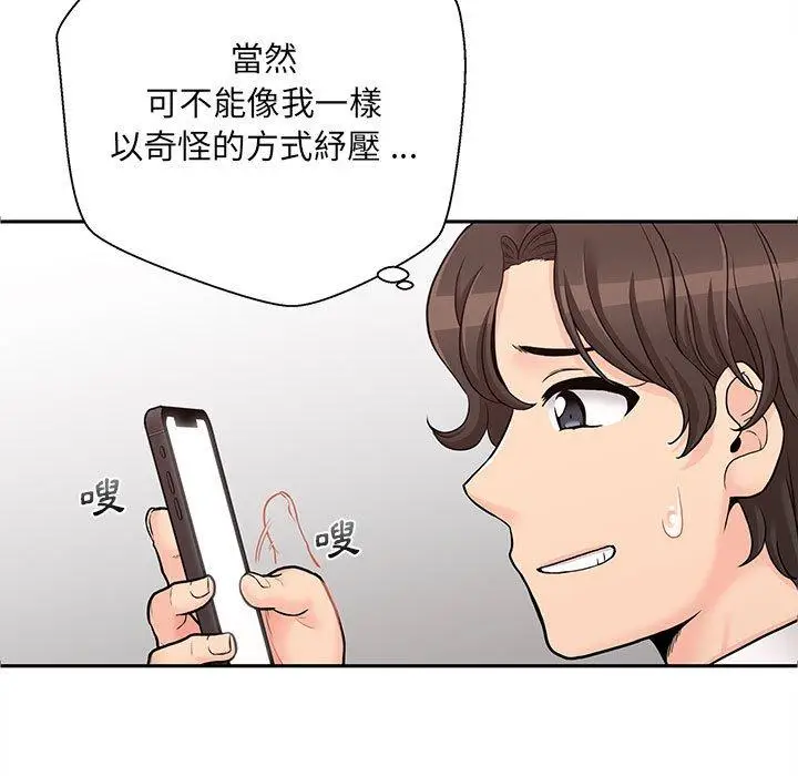 漫画《新人OL的私密帐号》第1话第143张图