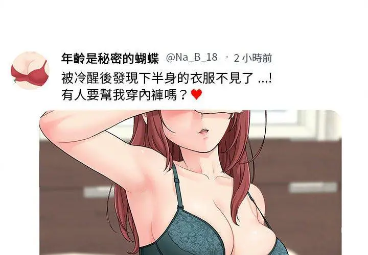 漫画《新人OL的私密帐号》第1话第2张图