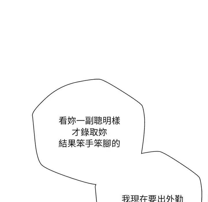 漫画《新人OL的私密帐号》第1话第22张图