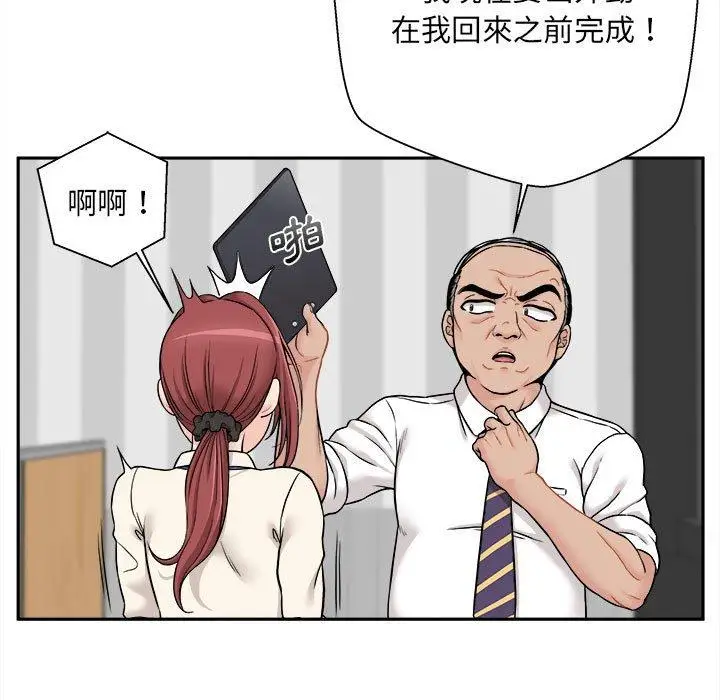 漫画《新人OL的私密帐号》第1话第23张图