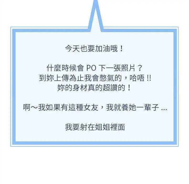 漫画《新人OL的私密帐号》第1话第34张图