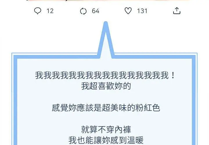 漫画《新人OL的私密帐号》第1话第4张图