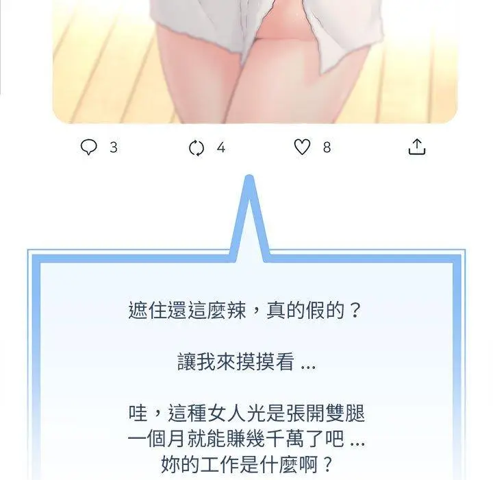 漫画《新人OL的私密帐号》第1话第9张图