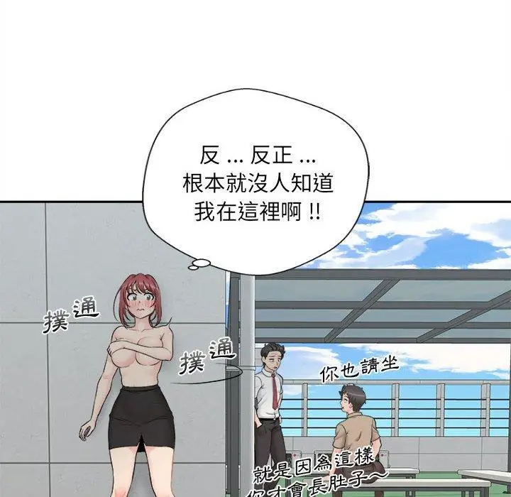 漫画《新人OL的私密帐号》第3话第116张图