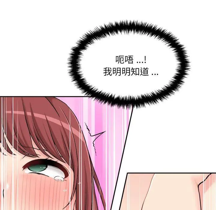 漫画《新人OL的私密帐号》第3话第128张图