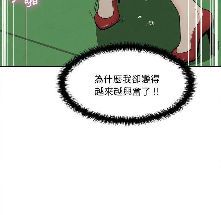 漫画《新人OL的私密帐号》第3话第132张图