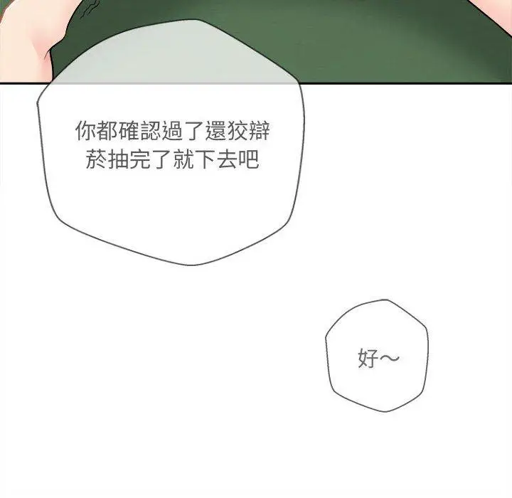 漫画《新人OL的私密帐号》第3话第154张图