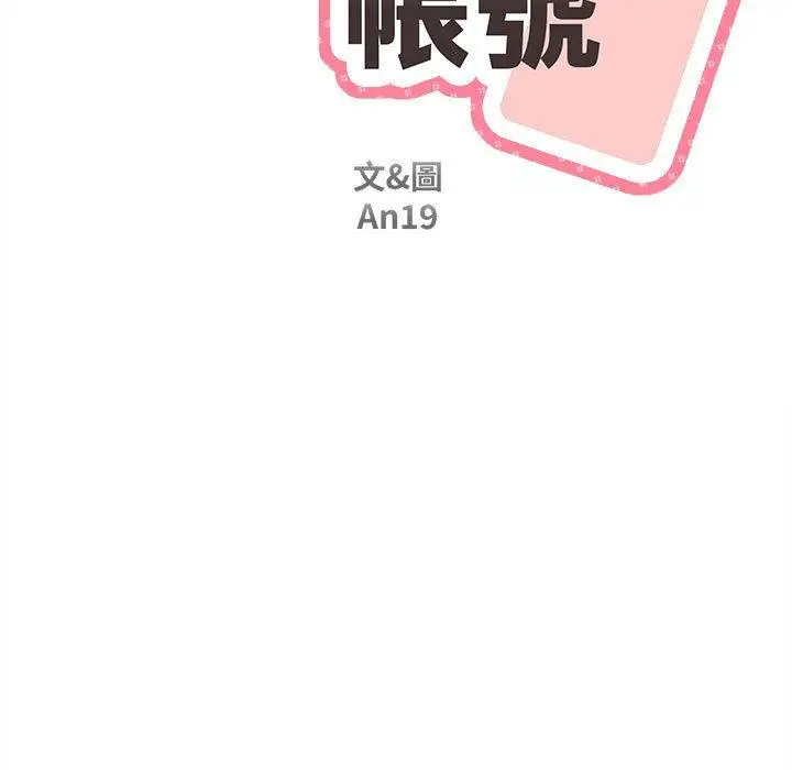 漫画《新人OL的私密帐号》第3话第21张图