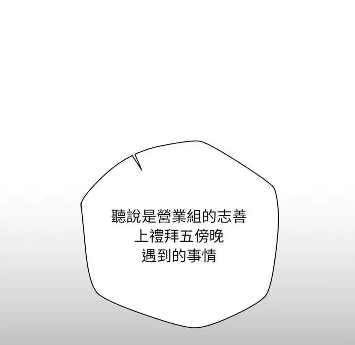 漫画《新人OL的私密帐号》第3话第22张图