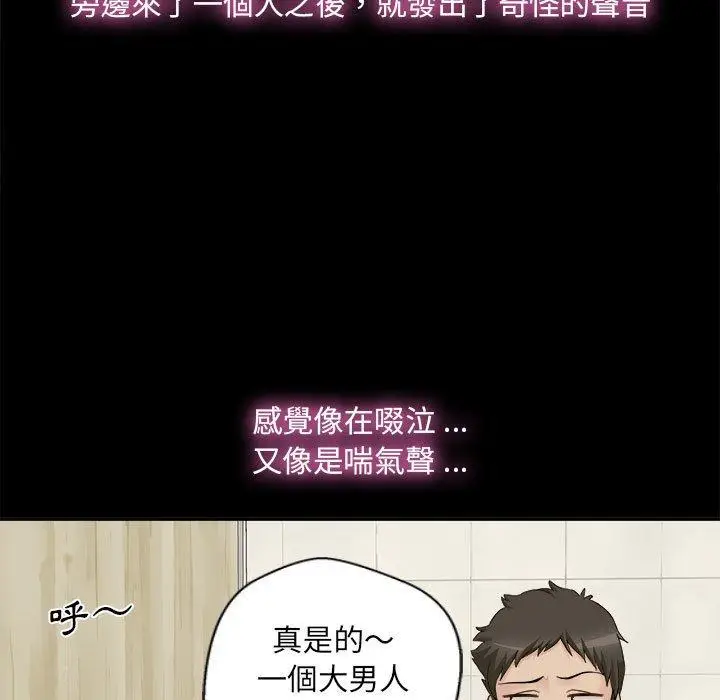 漫画《新人OL的私密帐号》第3话第25张图