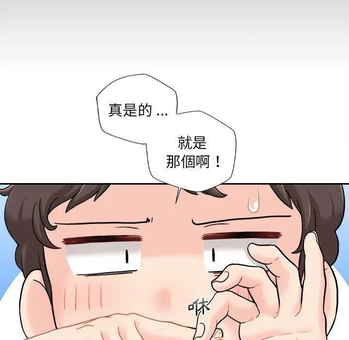 漫画《新人OL的私密帐号》第3话第31张图