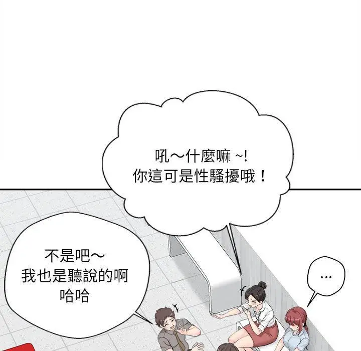 漫画《新人OL的私密帐号》第3话第33张图