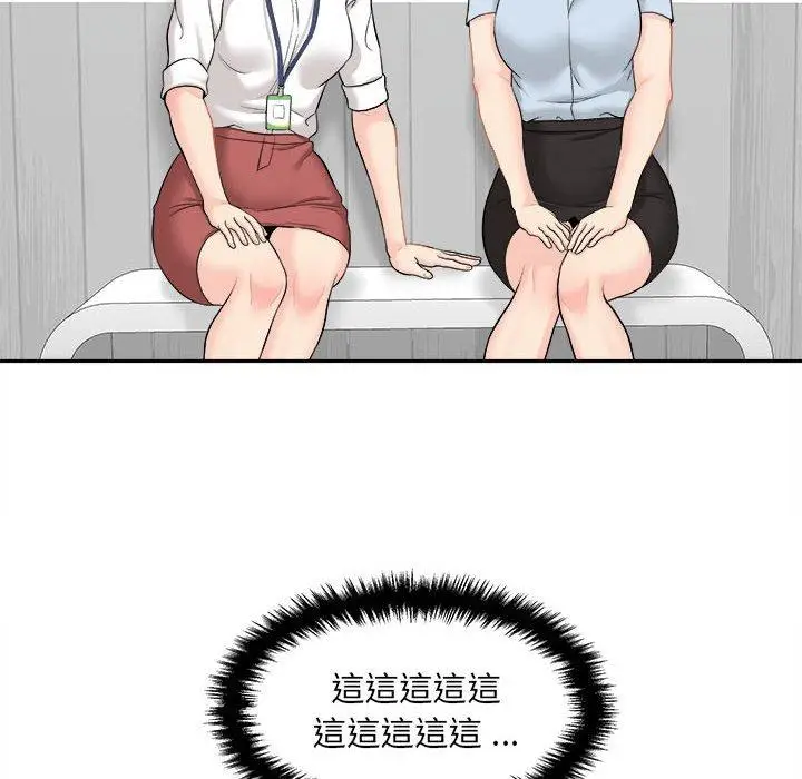 漫画《新人OL的私密帐号》第3话第40张图