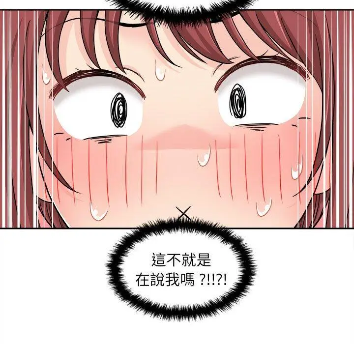 漫画《新人OL的私密帐号》第3话第41张图