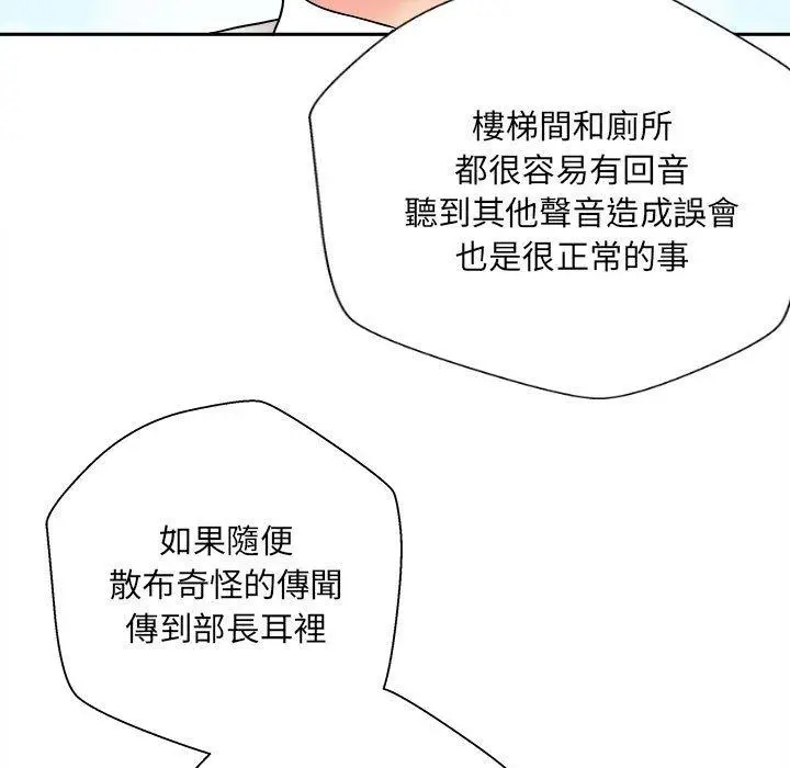 漫画《新人OL的私密帐号》第3话第53张图