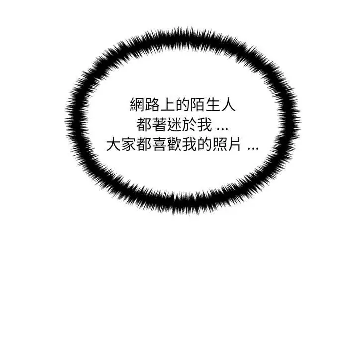 漫画《新人OL的私密帐号》第3话第94张图