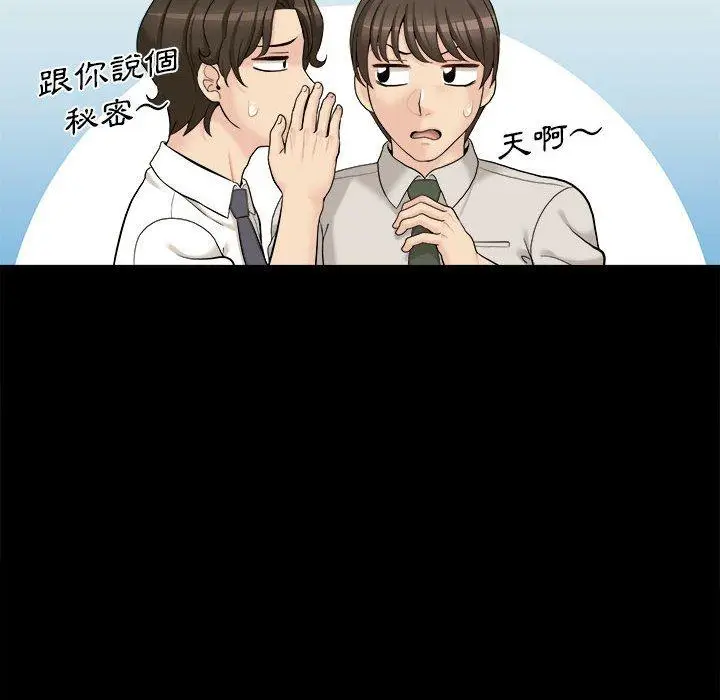 漫画《新人OL的私密帐号》第4话第100张图