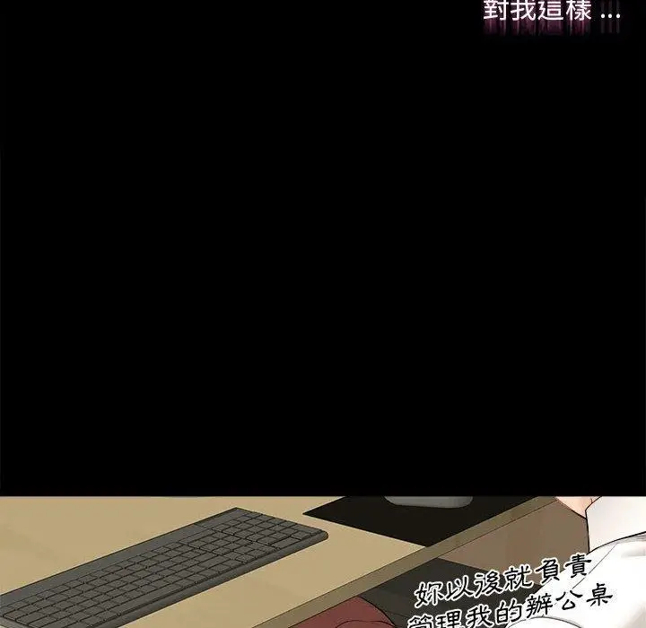 漫画《新人OL的私密帐号》第4话第102张图